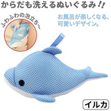 ハシートップイン バスぐるみ いるか（HB-2794）