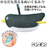 ハシートップイン バスぐるみ ペンギン（HB-2861）
