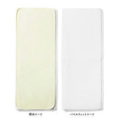 大和屋 防水シーツ・パイルフィットシーツセット そいねーるIII用