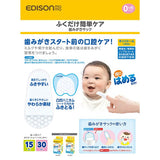 エジソンの 歯みがきサック　個包装15包入 指サック型の歯ブラシ EDISONmama ケイジェイシー
