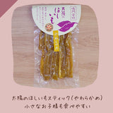 鳴門金時 太陽のほしいも150g やわらかめスティックタイプ やま里 【干し芋 干しいも 子ども こども おやつ 安心 安全 国産 添加物不使用】