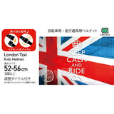 ロンドンタクシー ヘルメット Gray(グレー）子供用ヘルメットLondon Taxi【送料無料　沖縄・一部地域を除く】