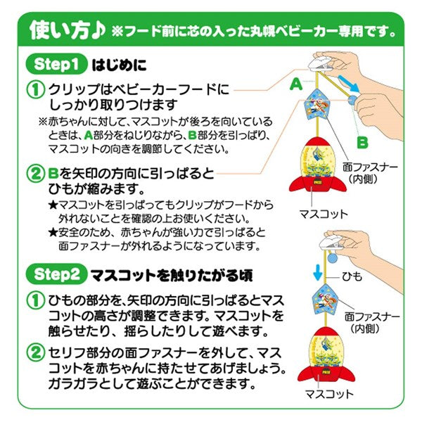 ポロロン♪おでかけベビーカーマスコット トイ・ストーリー タカラ