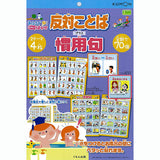 くもん出版 おふろでものしりはかせ　反対ことば／慣用句