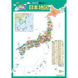 くもん 学習ポスター 日本地図【2023新】