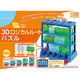 くもん 3Ｄロジカルルートパズル【送料無料　沖縄・一部地域を除く】