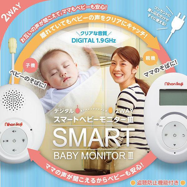 日本育児 デジタル２wayスマートベビーモニター3 – オレンジベビー