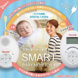 日本育児 デジタル２wayスマートベビーモニター3【送料無料　沖縄・一部地域を除く】