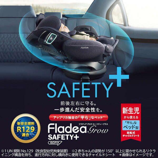 アップリカ アップリカ フラディアグロウ ISOFIX セーフティープラス