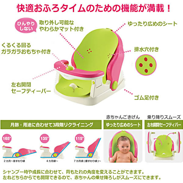 バスチェア マット付R リッチェル 赤ちゃん – オレンジベビー