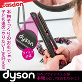 CASDON (キャスドン)  ダイソン コーラル スタイリングセットNo.73350　本物みたいなおもちゃ　ごっこ遊び　ヘアメイクトイ【送料無料　沖縄・一部地域を除く】