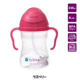 ビーボックス シッピーカップ ラズベリー 502 b.box bbox Sippy cup ストローボトル 子供用【送料無料 沖縄・一部地域を除く】