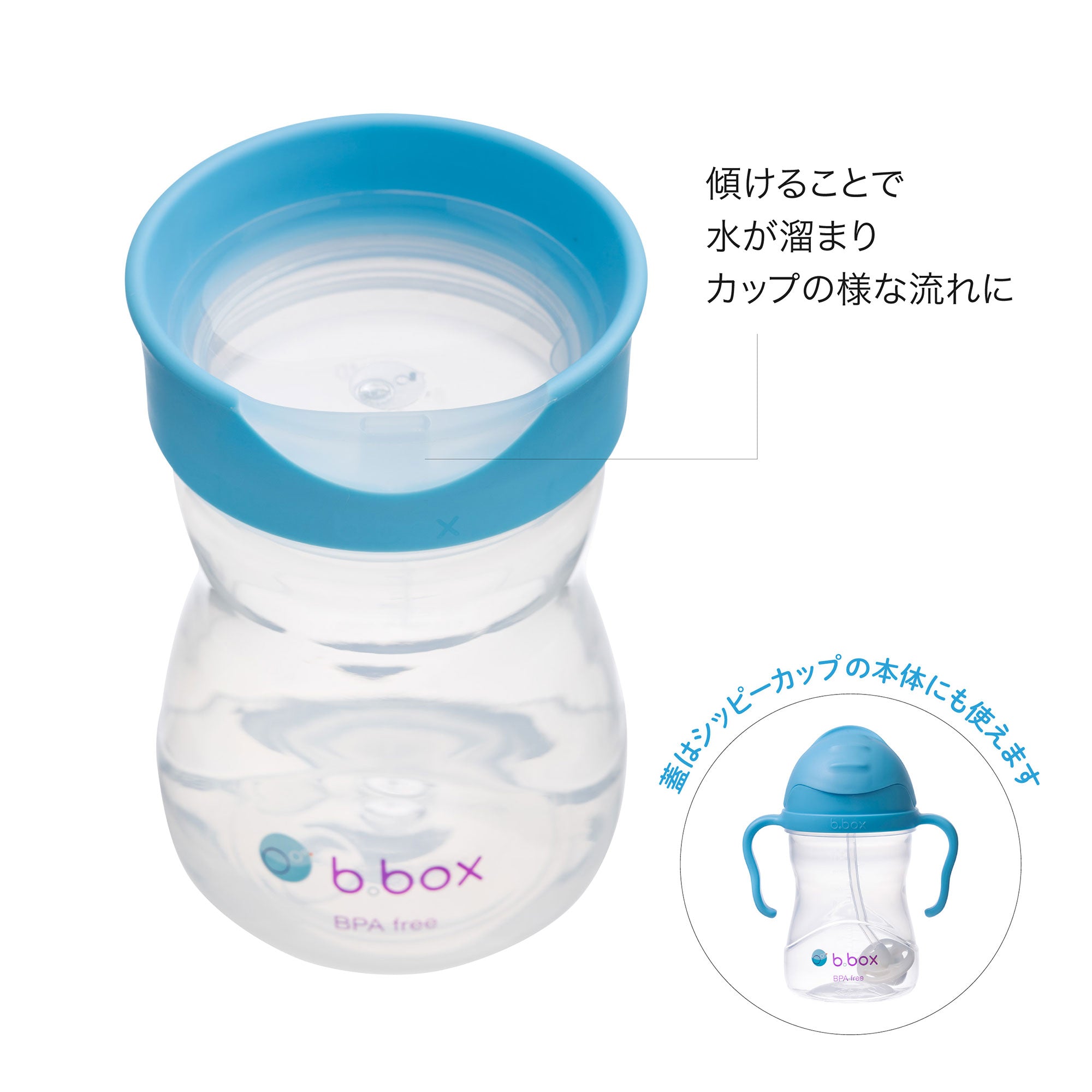 ビーボックス トレーニングカップ 240ml ブルーベリー blueberry b.box