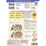 七田式知力ドリル 4・5・6さい まちがいみいつけた！ シルバーバック 4、5、6歳【メール便送料無料】